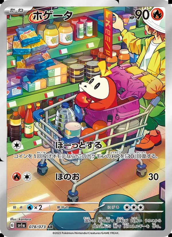 ホゲータ – トリプレットビート 078