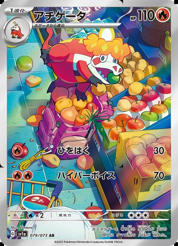 アチゲータ – トリプレットビート 079