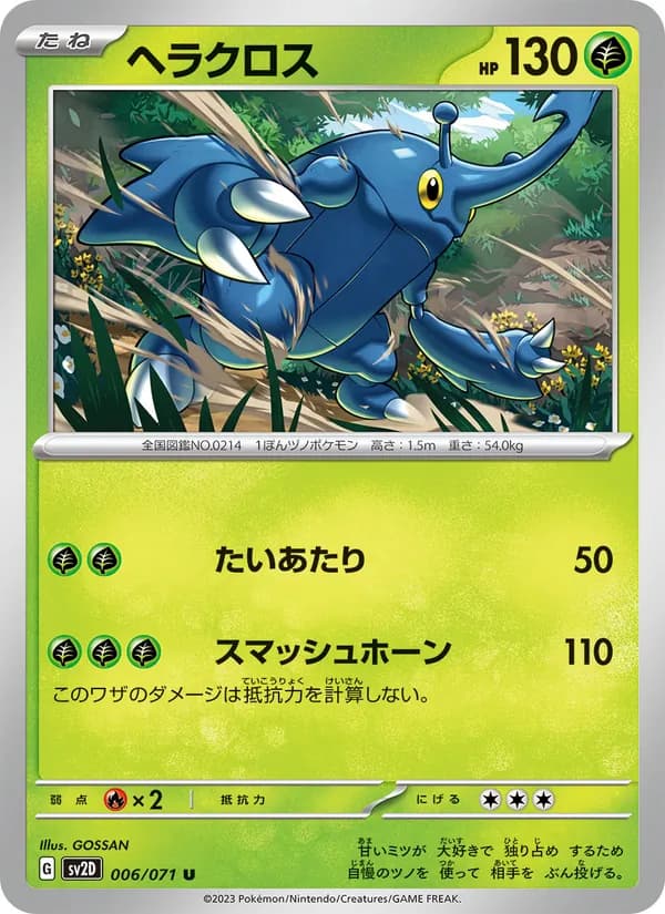 ヘラクロス – クレイバースト 006