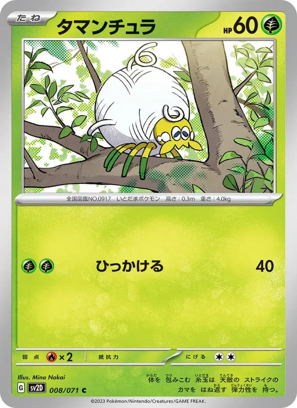 タマンチュラ – クレイバースト 008