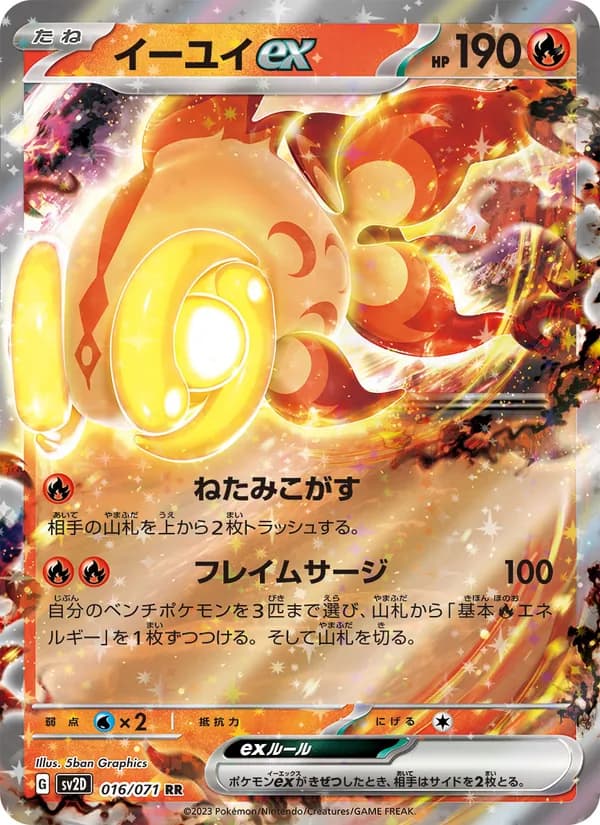 イーユイex – クレイバースト 016
