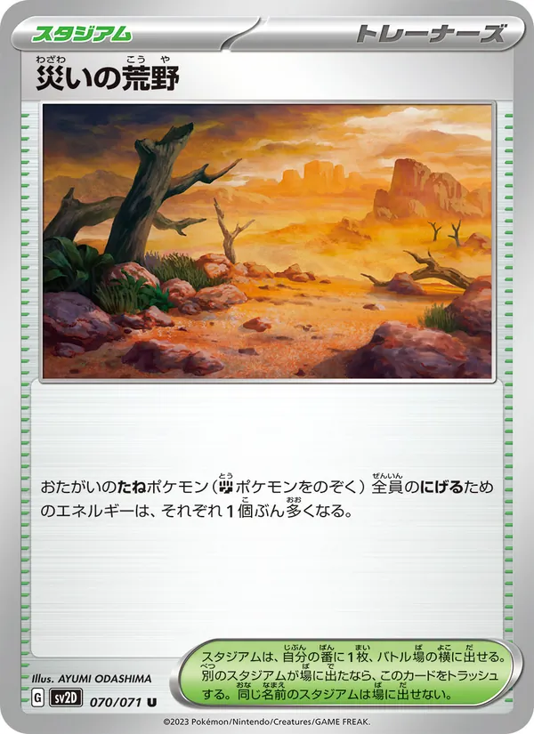 災いの荒野 – クレイバースト 070
