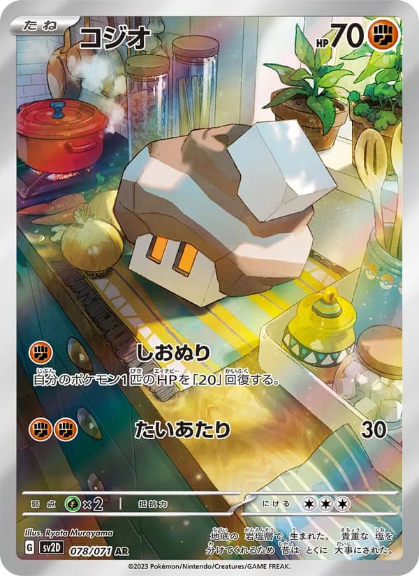 コジオ – クレイバースト 078