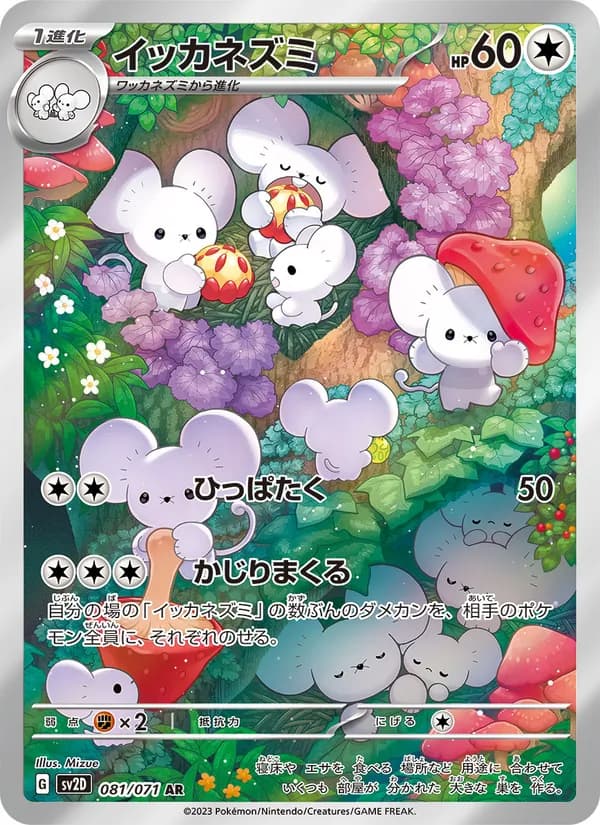 イッカネズミ – クレイバースト 081