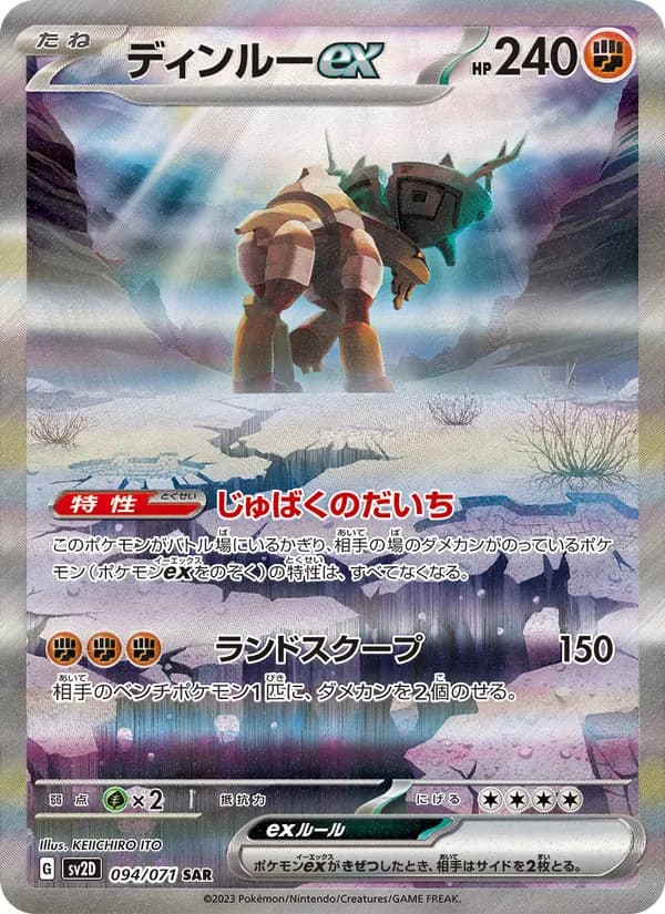 ディンルーex – クレイバースト 094