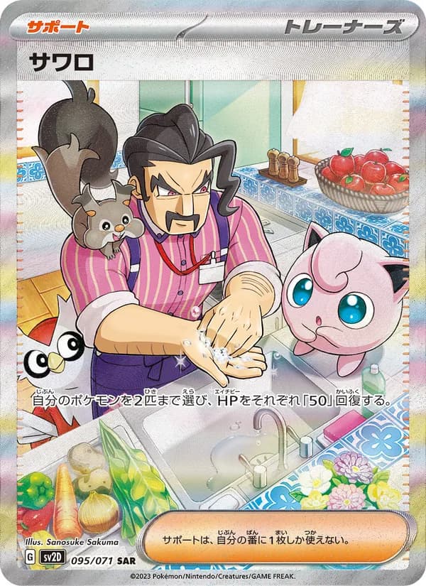 サワロ – クレイバースト 095