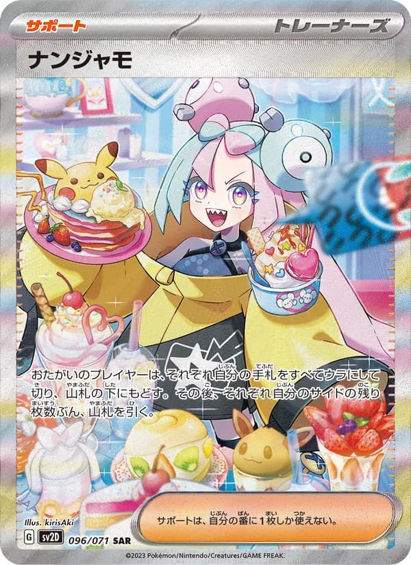 ナンジャモ – クレイバースト 096