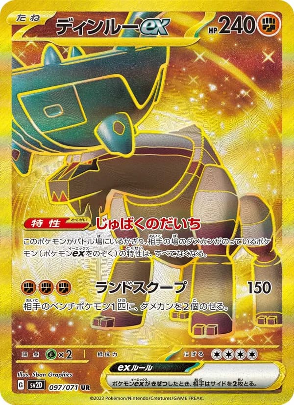 ディンルーex – クレイバースト 097
