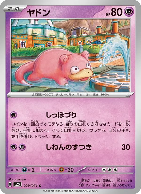 ヤドン – スノーハザード 029
