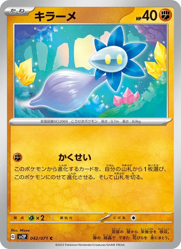 キラーメ – スノーハザード 042