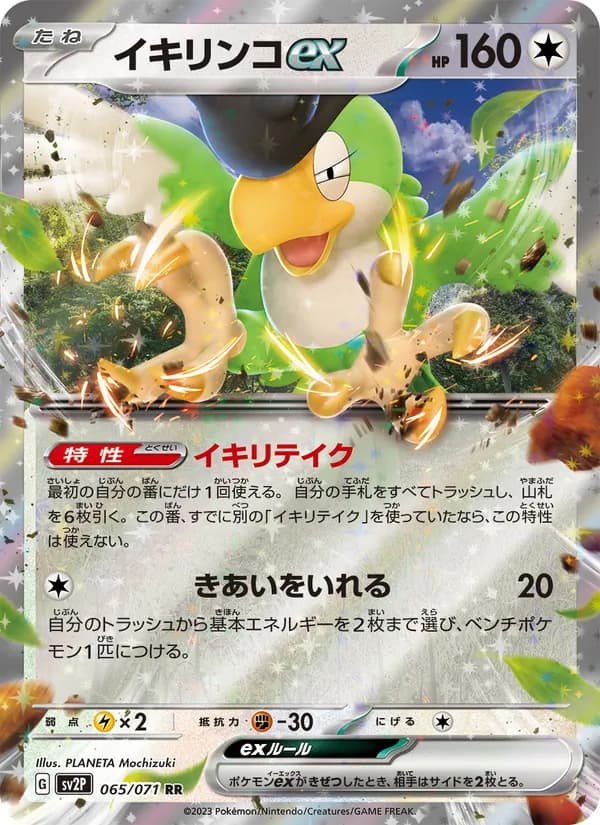 イキリンコex – スノーハザード 065