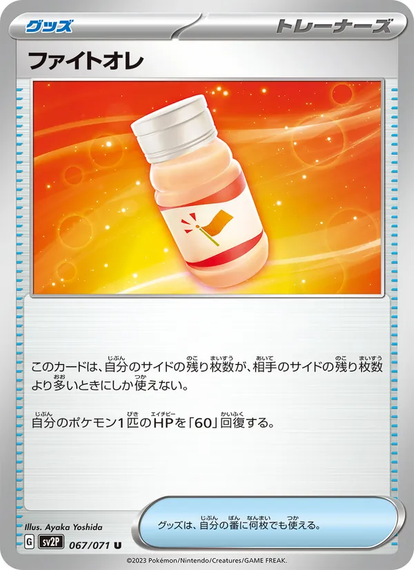ファイトオレ – スノーハザード 067