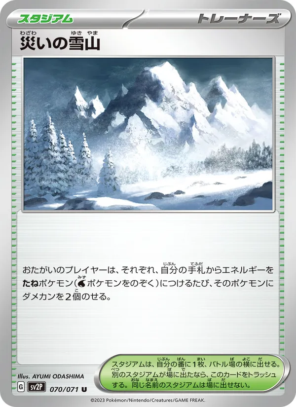 災いの雪山 – スノーハザード 070