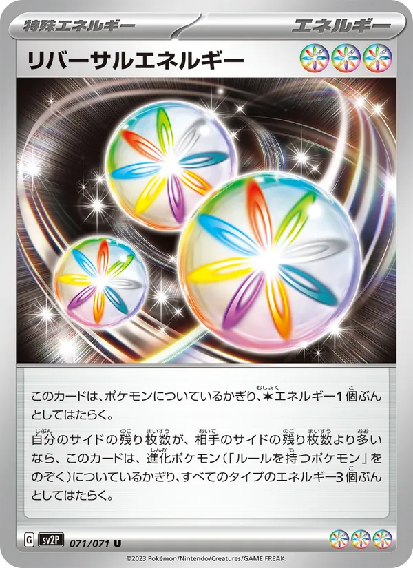 リバーサルエネルギー – スノーハザード 071