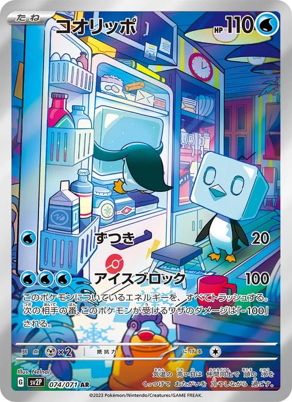 コオリッポ – スノーハザード 074