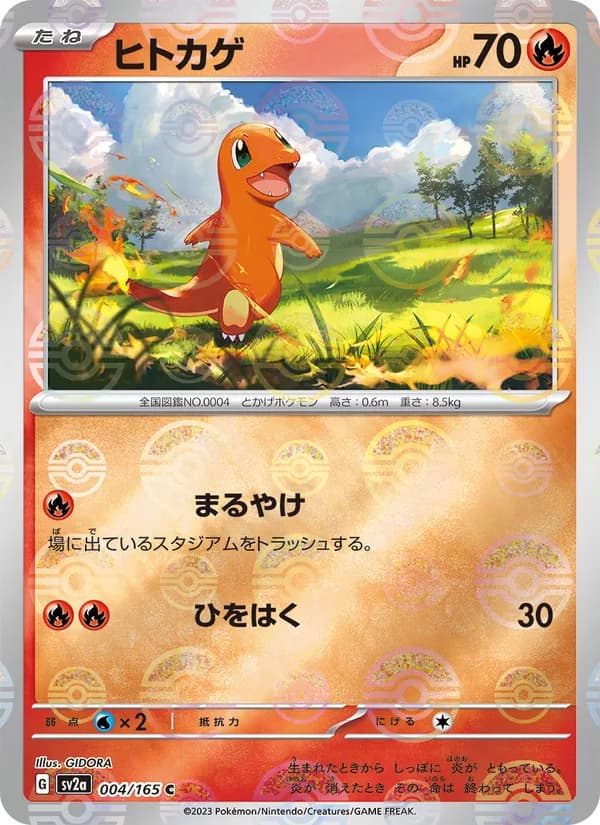 ヒトカゲ – ポケモンカード151 004