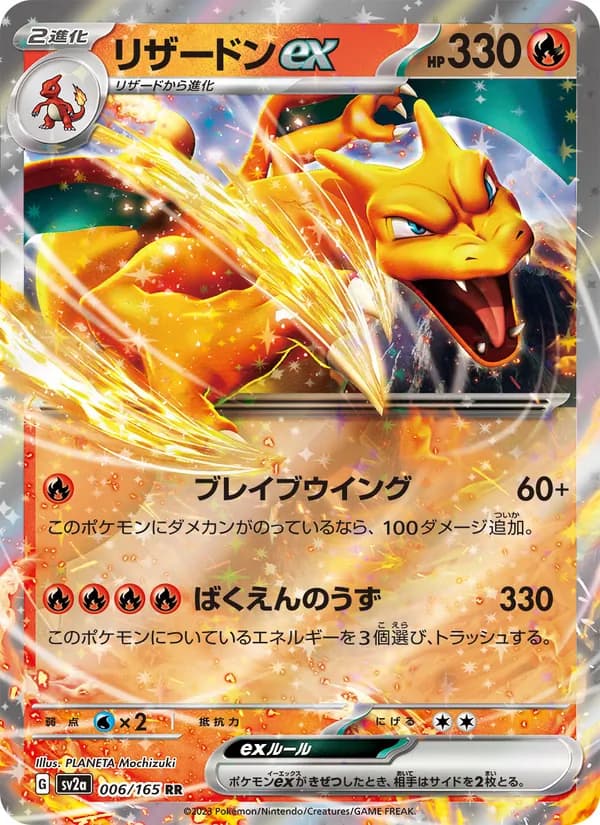 リザードンex – ポケモンカード151 006