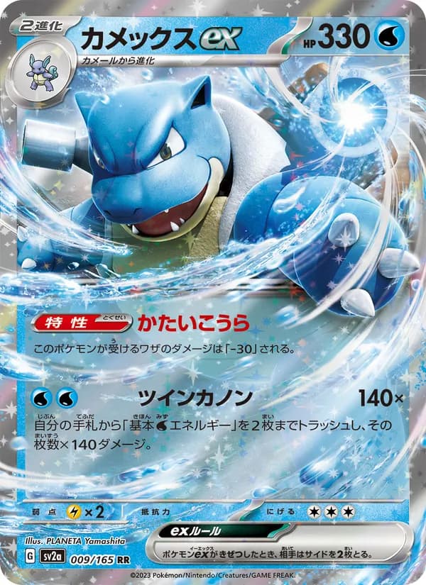 カメックスex – ポケモンカード151 009