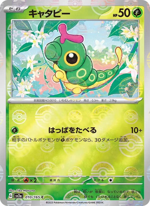 キャタピー – ポケモンカード151 010