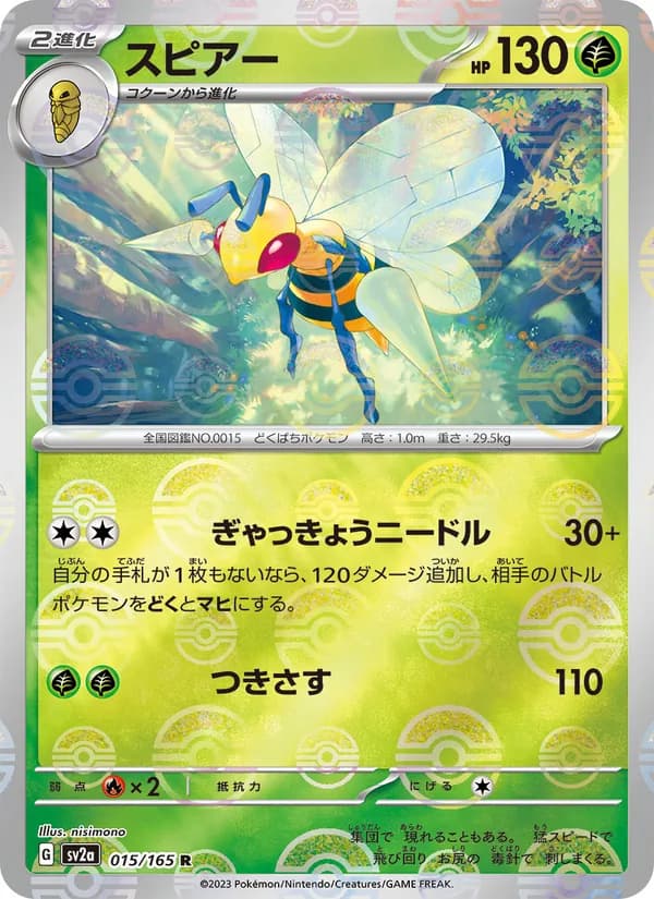 スピアー – ポケモンカード151 015