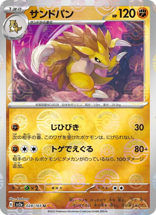 サンドパン – ポケモンカード151 028