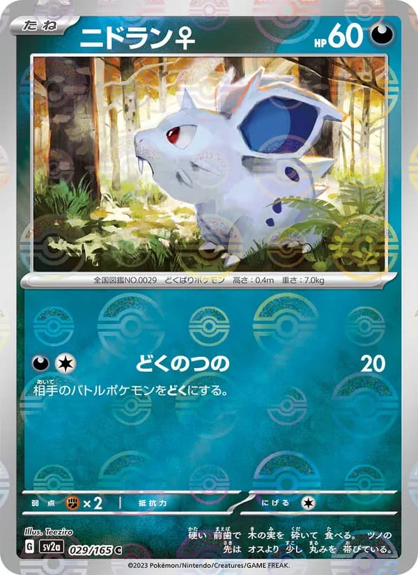 ニドラン♀ – ポケモンカード151 029