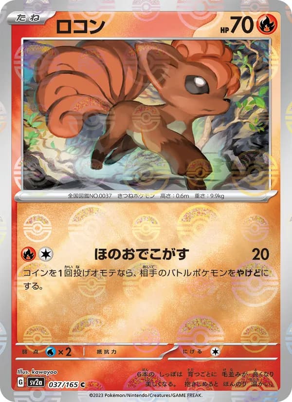 ロコン – ポケモンカード151 037