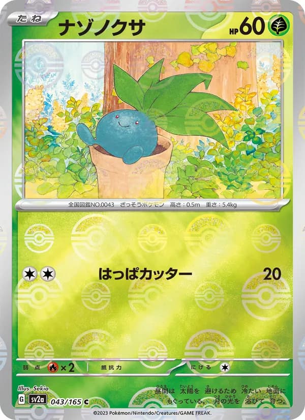 ナゾノクサ – ポケモンカード151 043