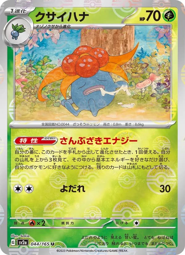 クサイハナ – ポケモンカード151 044