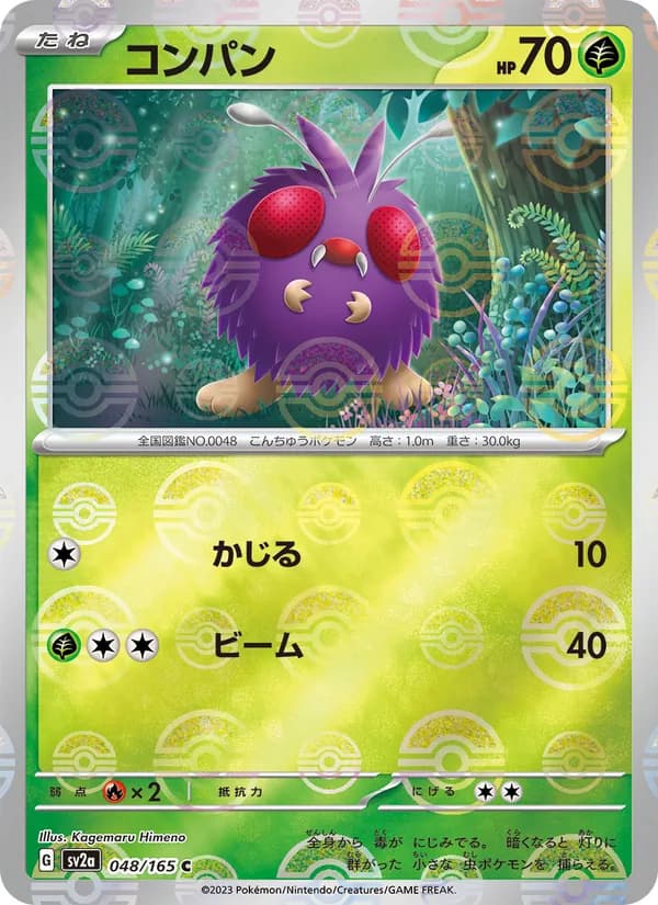 コンパン – ポケモンカード151 048