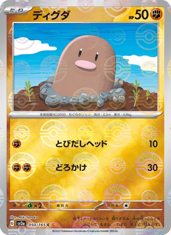 ディグダ – ポケモンカード151 050