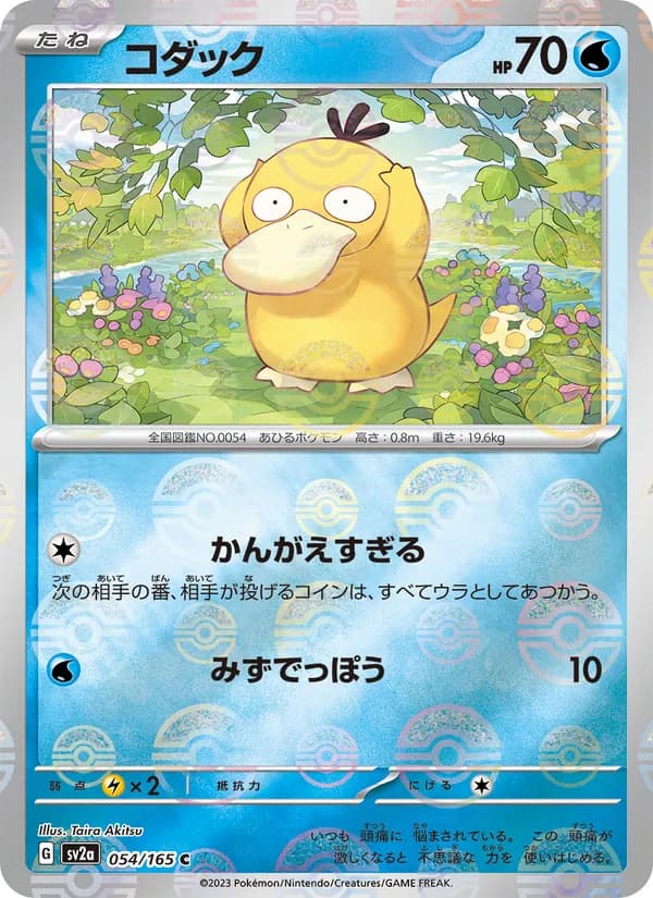 コダック – ポケモンカード151 054