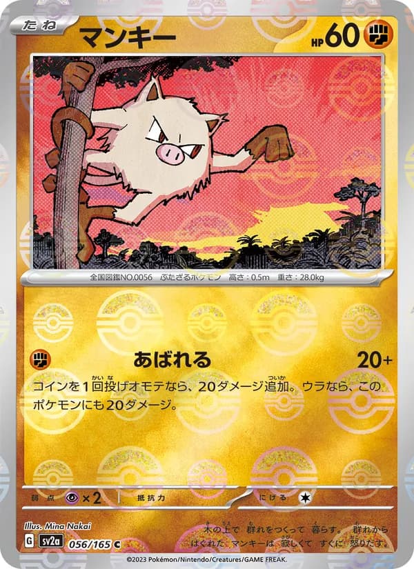 マンキー – ポケモンカード151 056