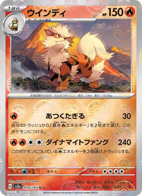 ウインディ – ポケモンカード151 059