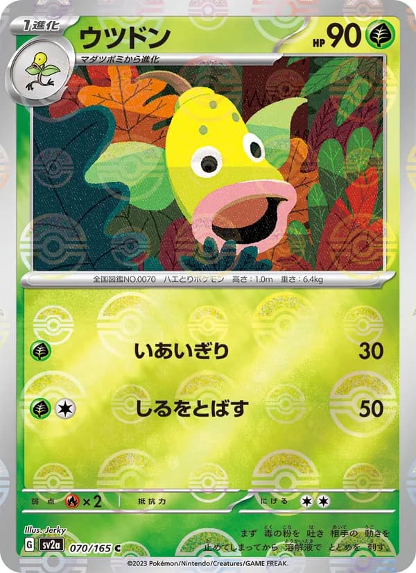 ウツドン – ポケモンカード151 070