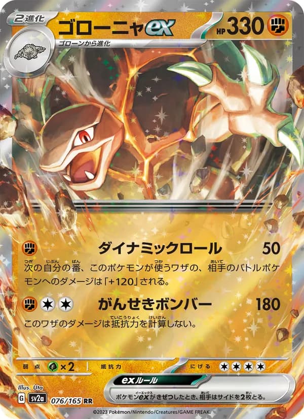 ゴローニャex – ポケモンカード151 076