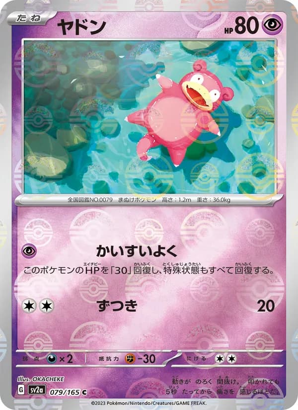 ヤドン – ポケモンカード151 079