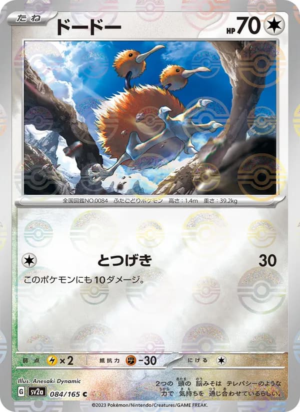 ドードー – ポケモンカード151 084
