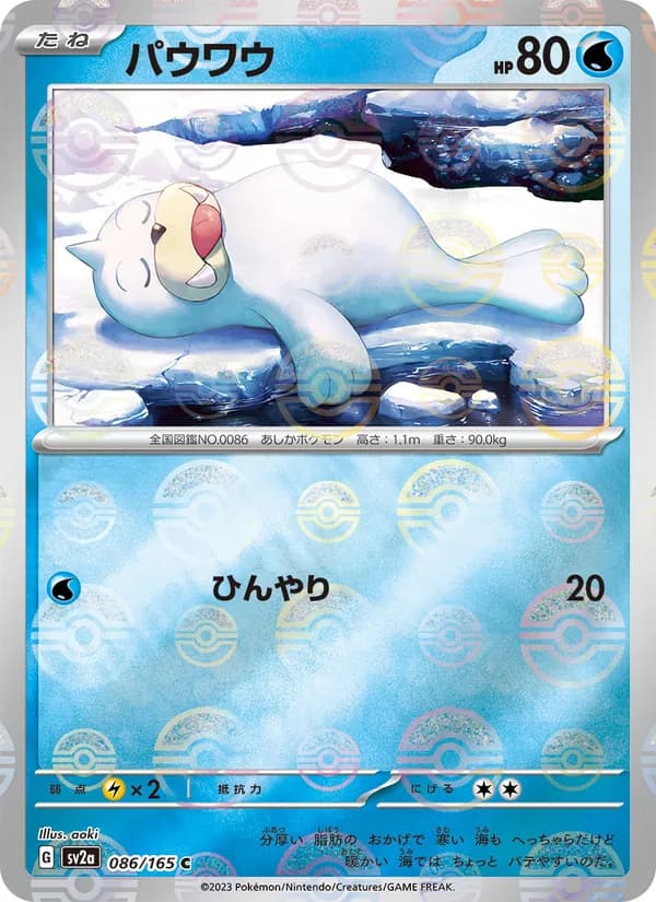 パウワウ – ポケモンカード151 086