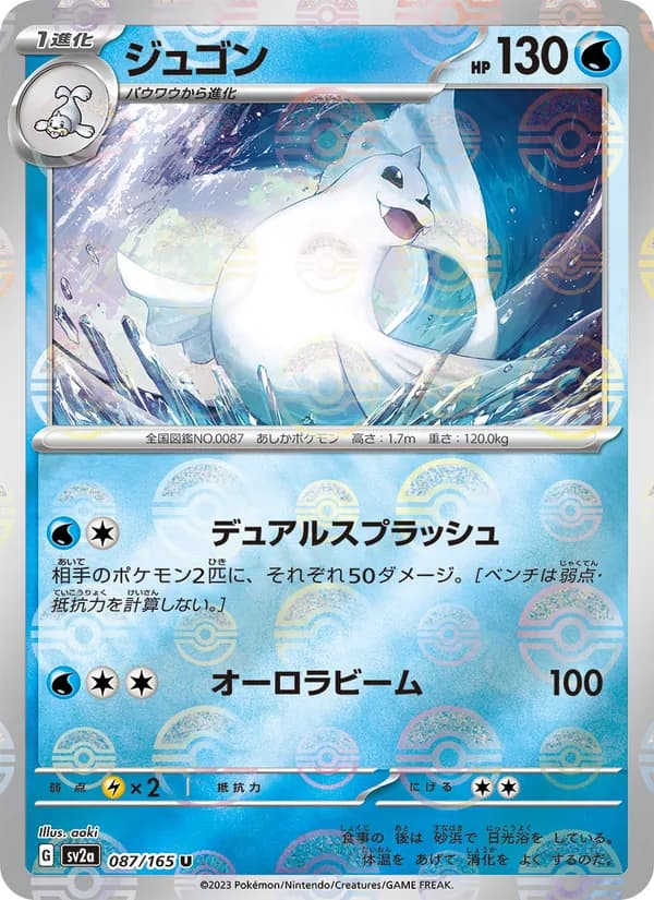 ジュゴン – ポケモンカード151 087