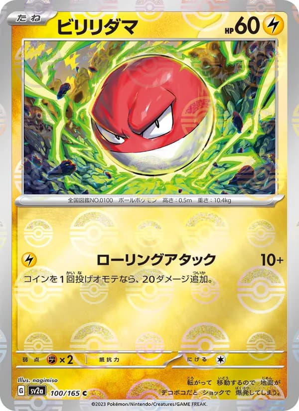 ビリリダマ – ポケモンカード151 100