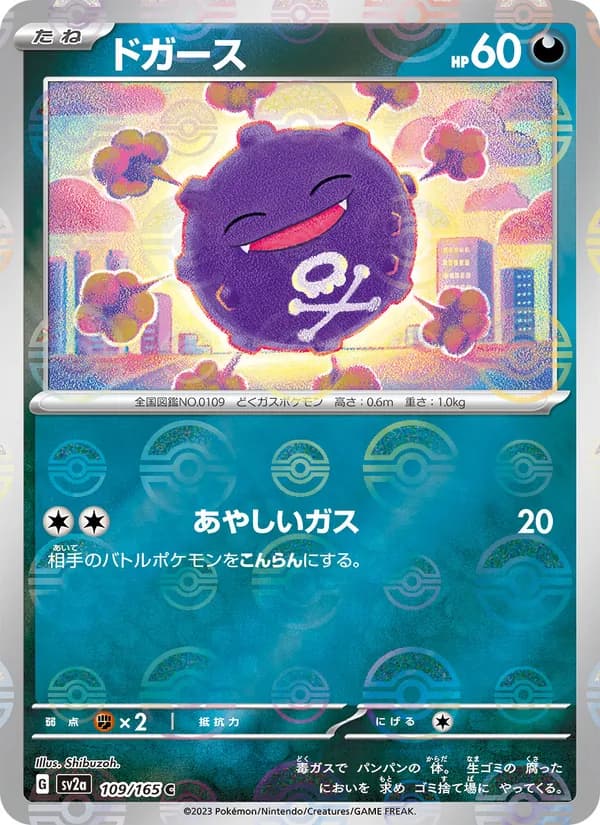 ドガース – ポケモンカード151 109