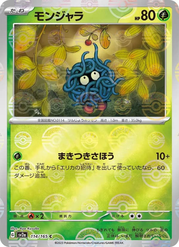 モンジャラ – ポケモンカード151 114