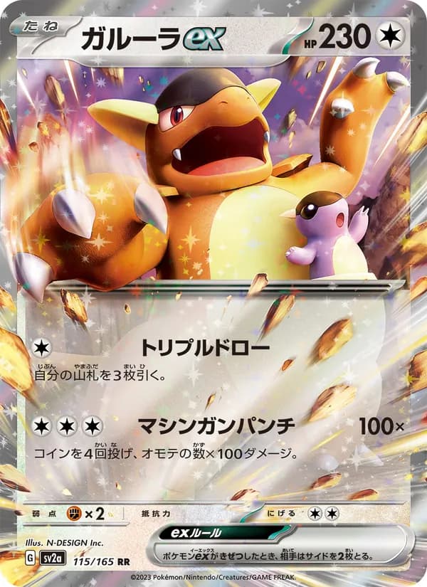 ガルーラex – ポケモンカード151 115