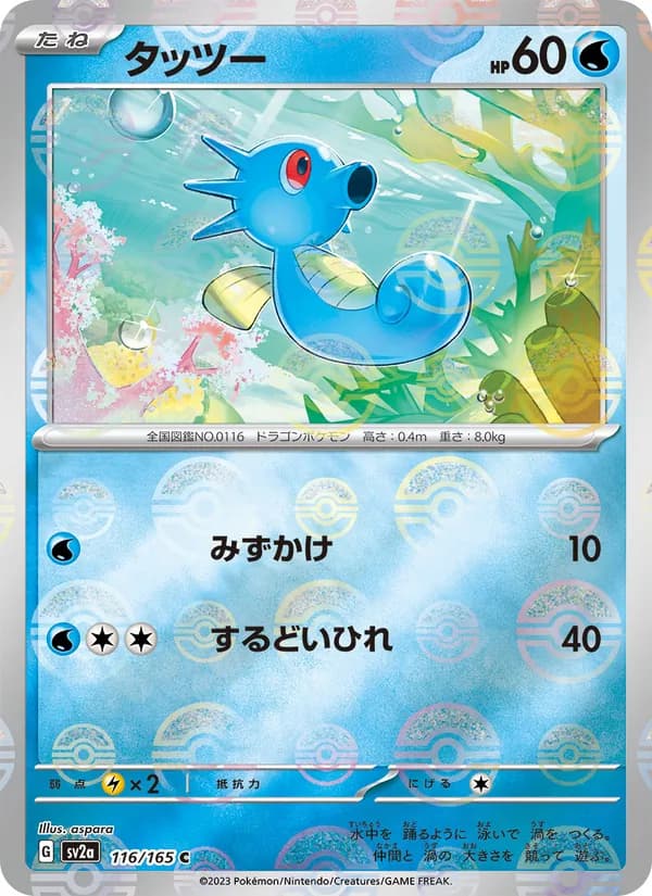 タッツー – ポケモンカード151 116