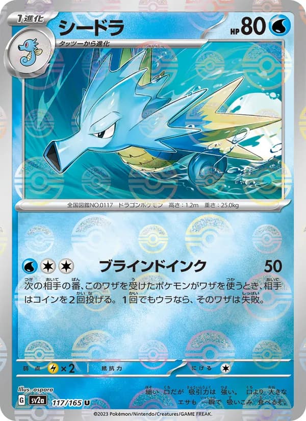 シードラ – ポケモンカード151 117