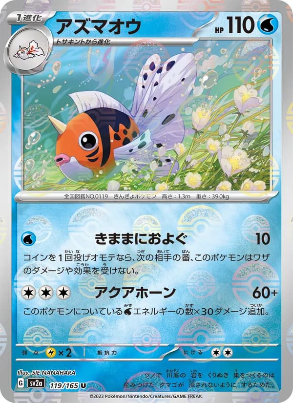 アズマオウ – ポケモンカード151 119