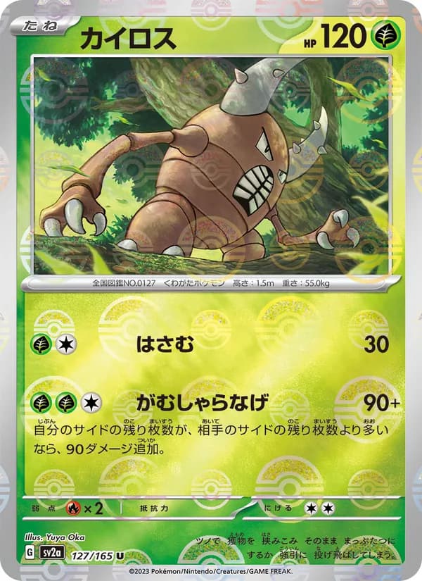 カイロス – ポケモンカード151 127