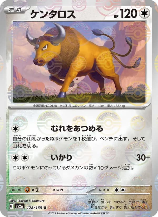 ケンタロス – ポケモンカード151 128