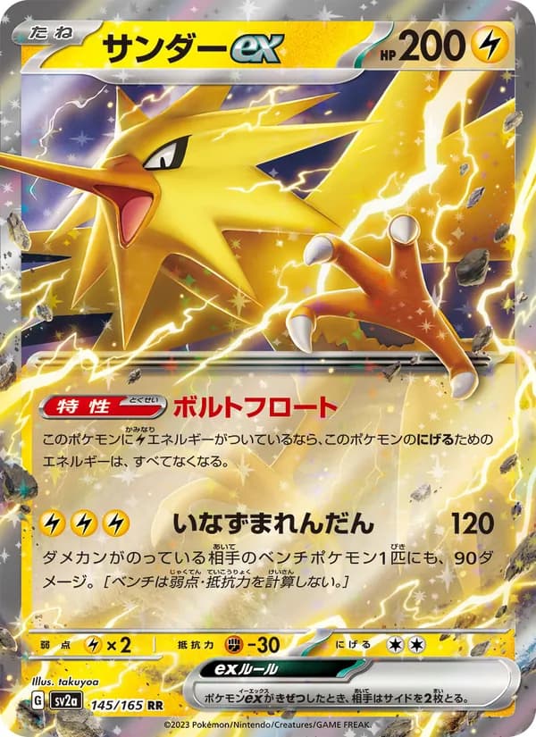 サンダーex – ポケモンカード151 145